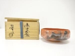 楽焼　佐々木昭楽造　赤楽　平茶碗
